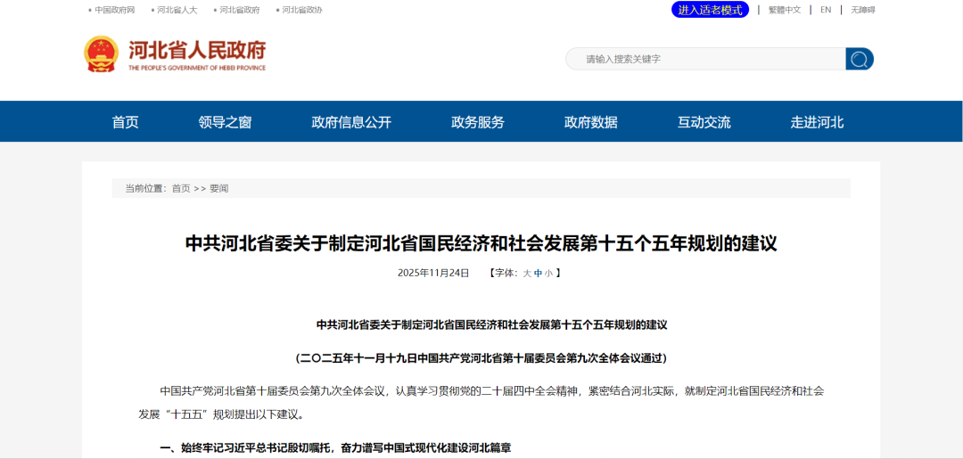 河北省“十五五”建议：打造绿氢全产业链体系
