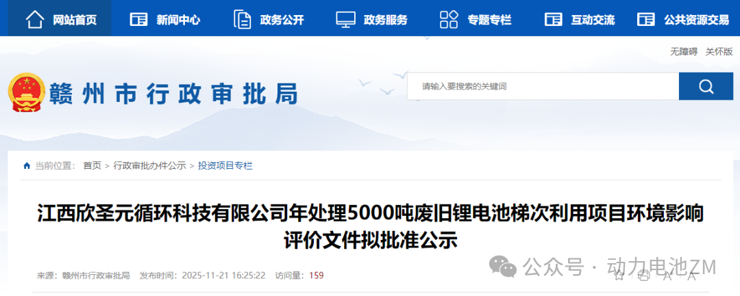 欣旺达年处理5000吨电池回收项目落子江西