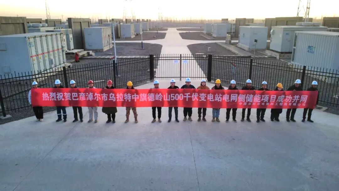 “绿”动沙海！德岭山500千伏变电站电网侧储能项目成功并网