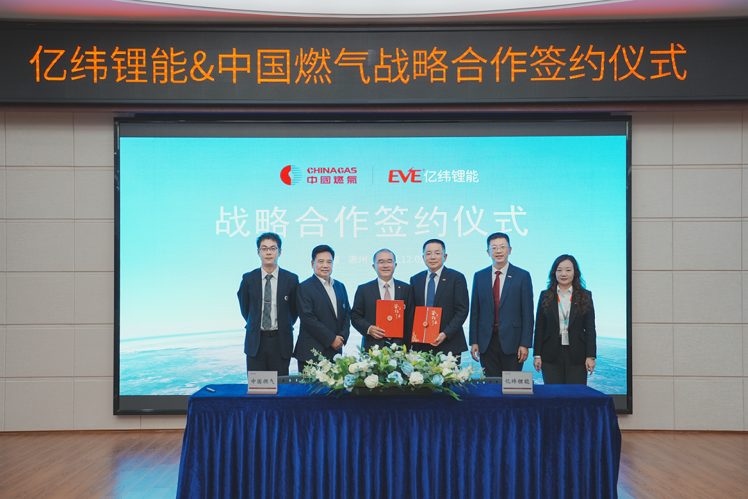 共筑绿色能源生态 I 亿纬锂能与中国燃气达成全方位战略合作
