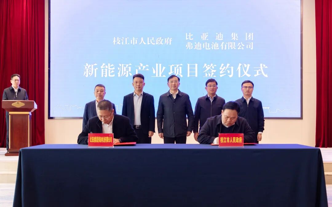 坐标湖北枝江!比亚迪集团弗迪电池又一项目正式签约