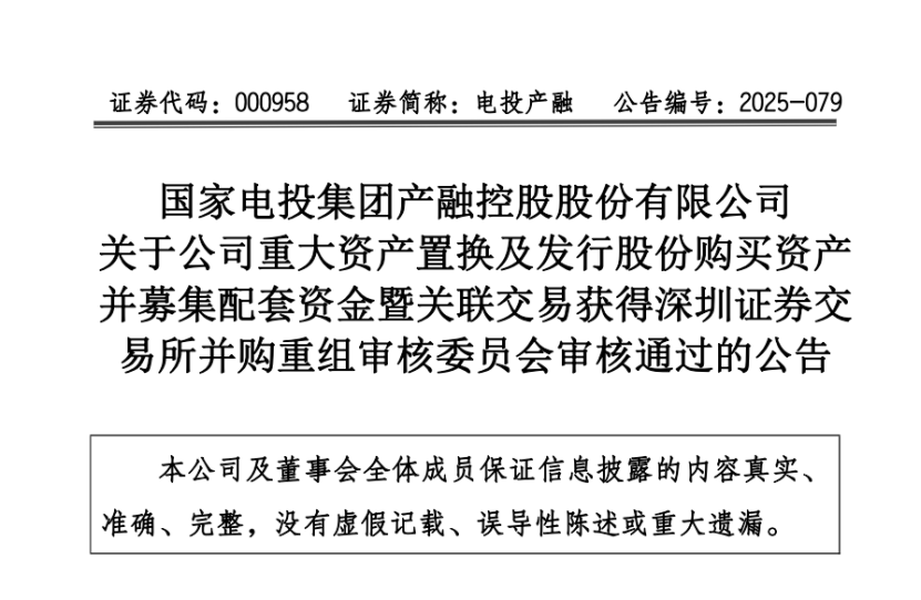 两万亿能源央企加速资产重组