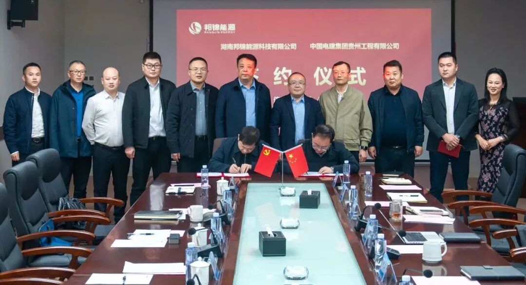解锁合作新空间|公司与邦锦能源签订战略合作协议
