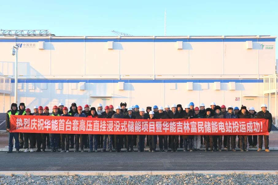 华能首套！新能源公司富民储能电站成功并网！