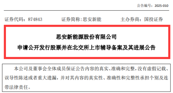 启动IPO！又一储能企业上市辅导备案获受理
