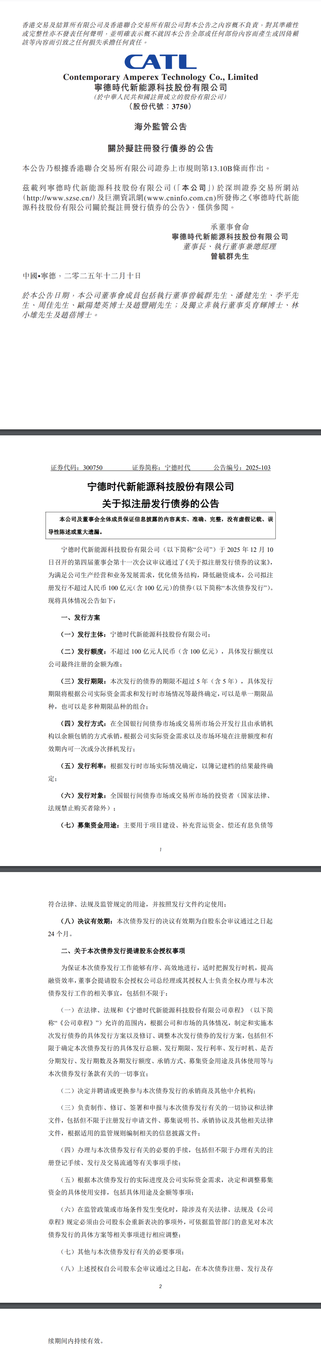 宁德时代发布100亿元债券