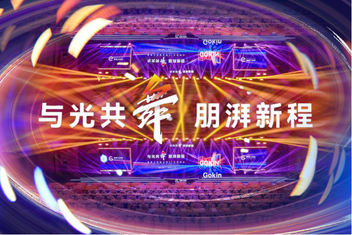 与光共舞，朋湃新程 | 高景太阳能全球BC生态峰会，新一代GBC光伏组件发布