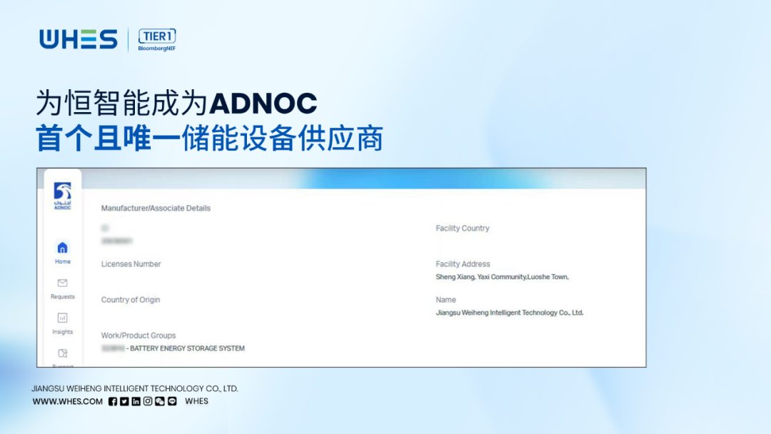 喜报！为恒智能成为阿布扎比国家石油公司（ADNOC）首个储能供应商