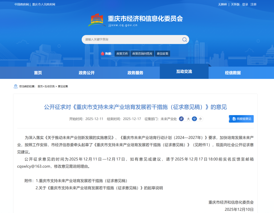 最高5000万元！重庆发布15条氢能等未来产业支持政策