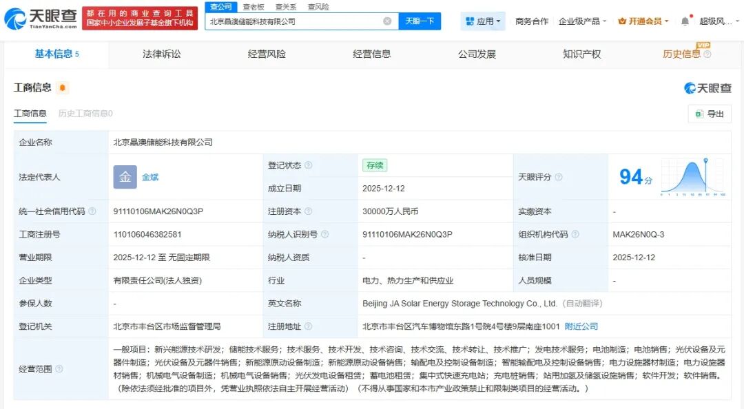 注资3亿元！晶澳科技成立储能公司