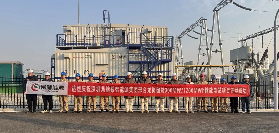 河北邢台龙岗储能电站并网