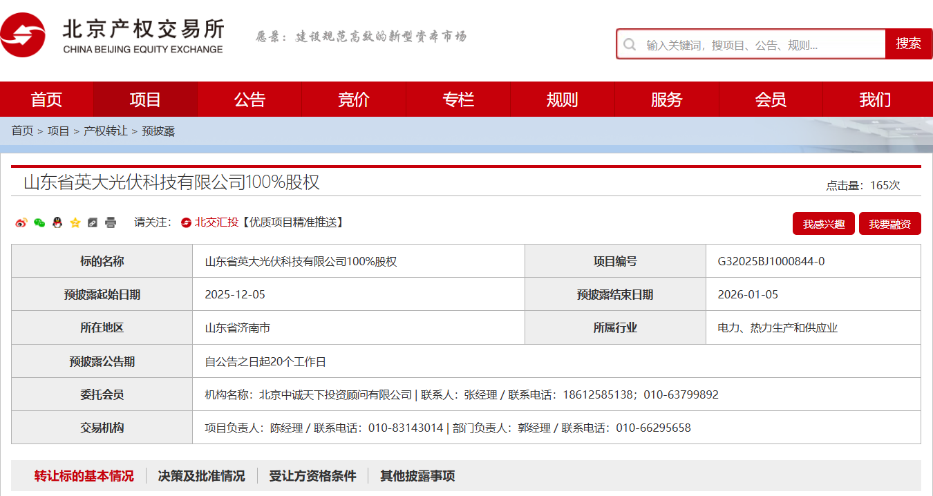 国家电网拟100%转让能源企业股份