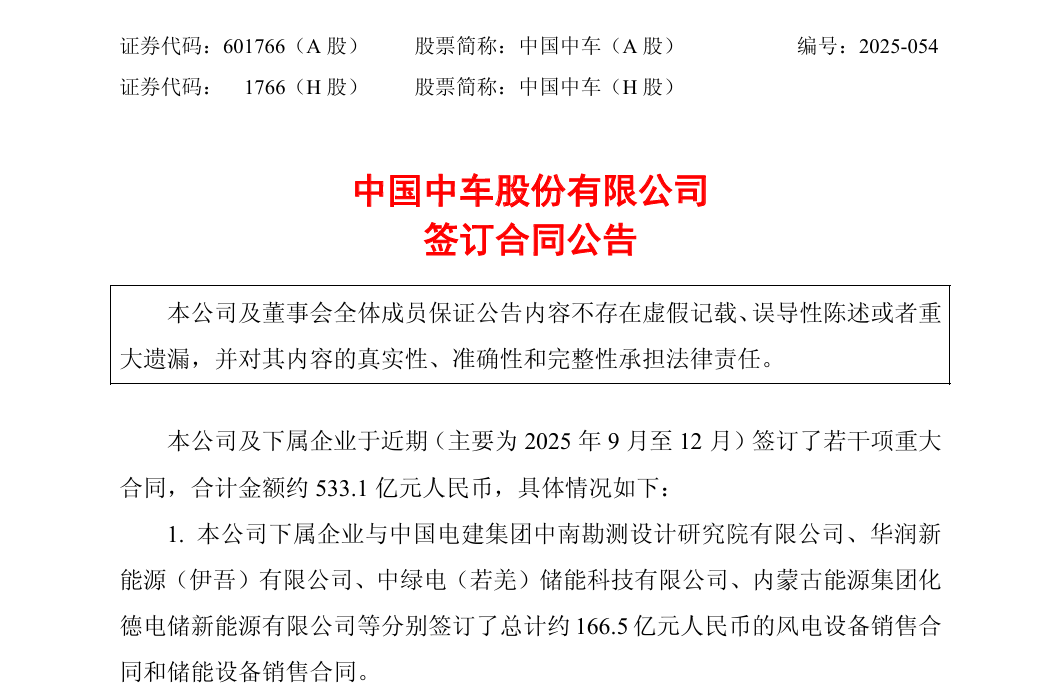 中国中车斩获 533.1 亿大单 新能源业务成重要增长极