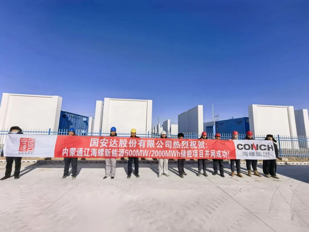 500MW/2000MWh！国内单体容量最大的新型储能电站正式建成投运