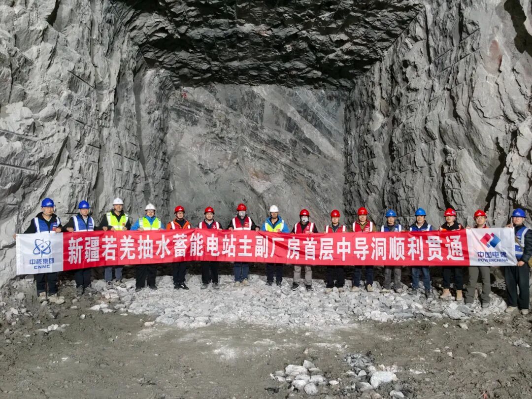 全线贯通!南疆最大抽蓄地下主厂房中导洞