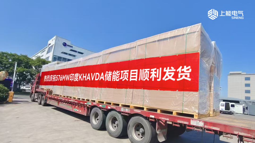 上能电气顺利供货印度最大储能电站