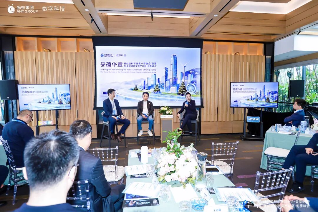朱钰峰出席蚂蚁数科冬季峰会：深化“瓦特+比特”融合，输出数字能源中国标准