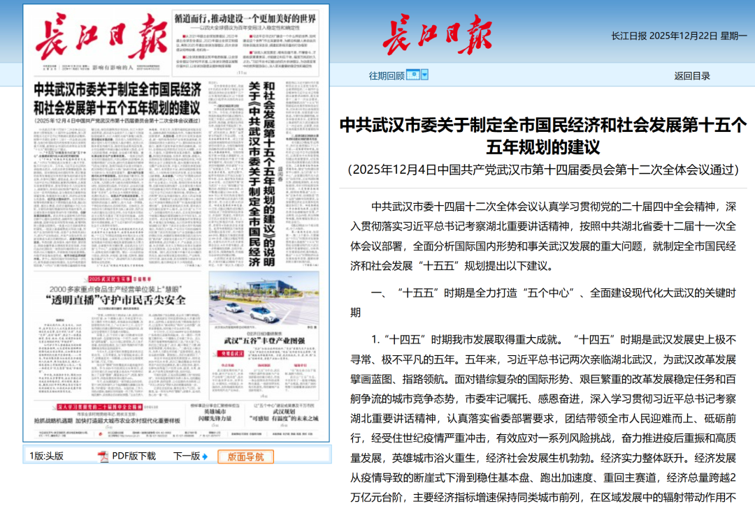 武汉“十五五”规划建议：持续推进氢化长江建设