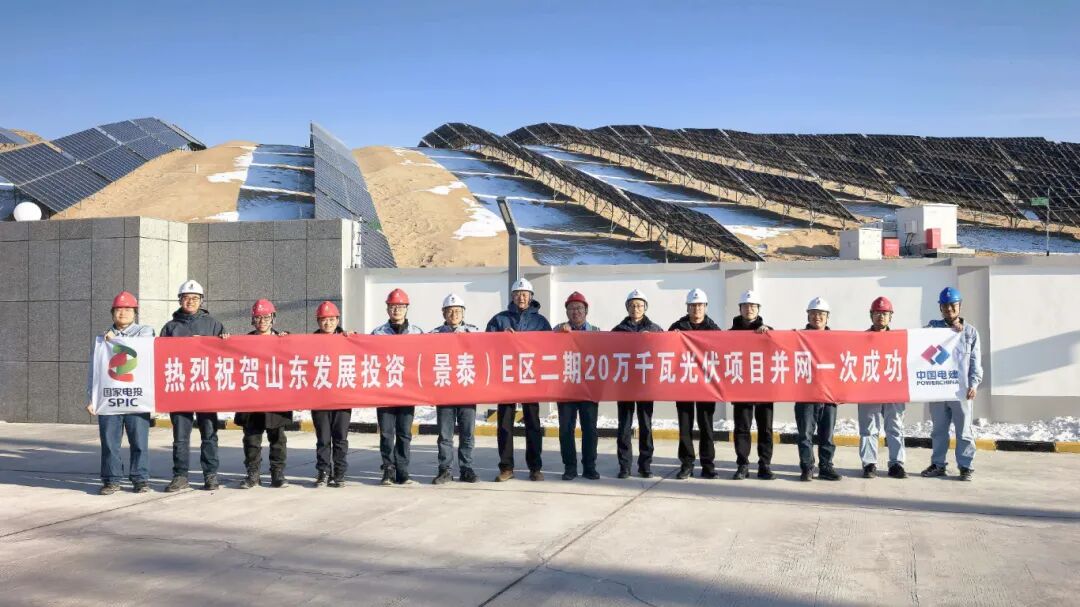 山东公司“陇电入鲁”景泰二期20万千瓦光伏项目成功并网