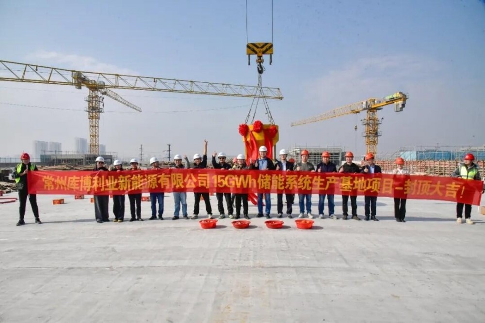 15GWh储能智造基地落成,库博能源江苏常州超级工厂封顶重构产能版图