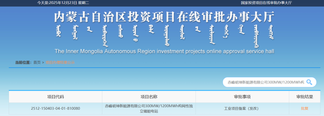300MW/1.2GWh！赤峰明坤新能源构网型独立储能电站项目备案获批