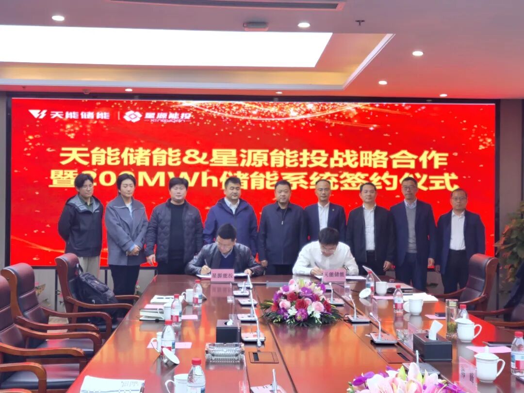 企业动态 | 星源能投与天能储能达成深度战略合作
