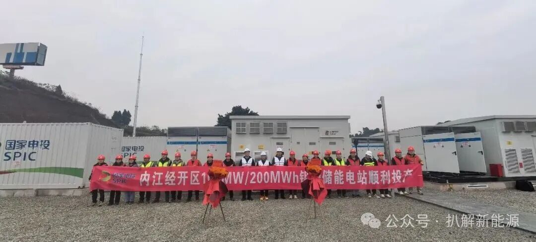 100MW/200MWh！国电投内江定和储能电站成功投运