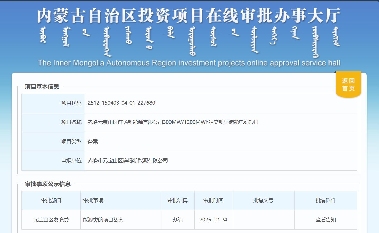 内蒙古又一吉瓦时独立储能电站项目获备案 