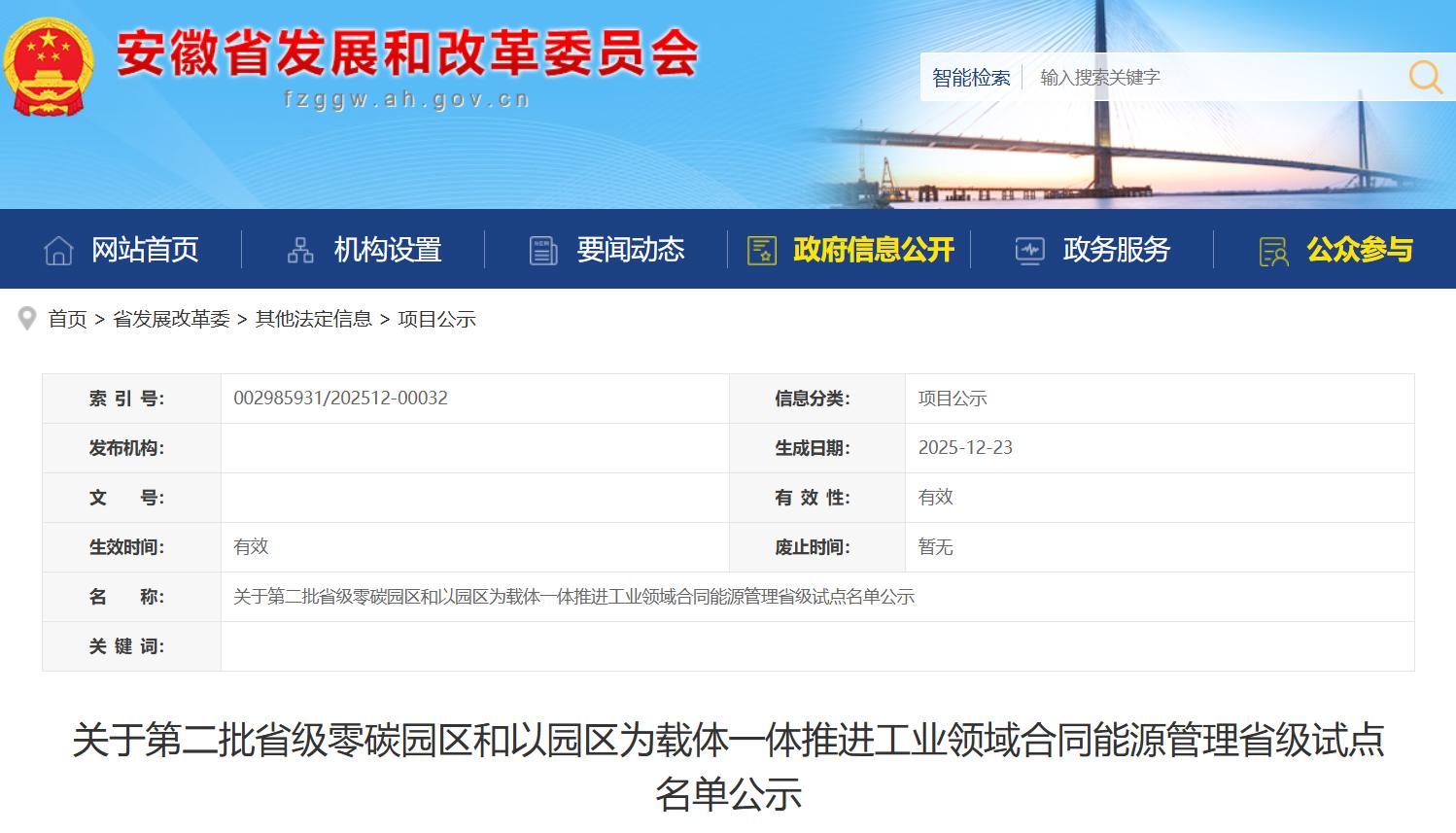 安徽公布第二批省级零碳园区试点名单