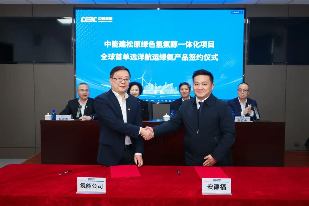 全球首单远洋航运绿氨产品销售合同成功签约
