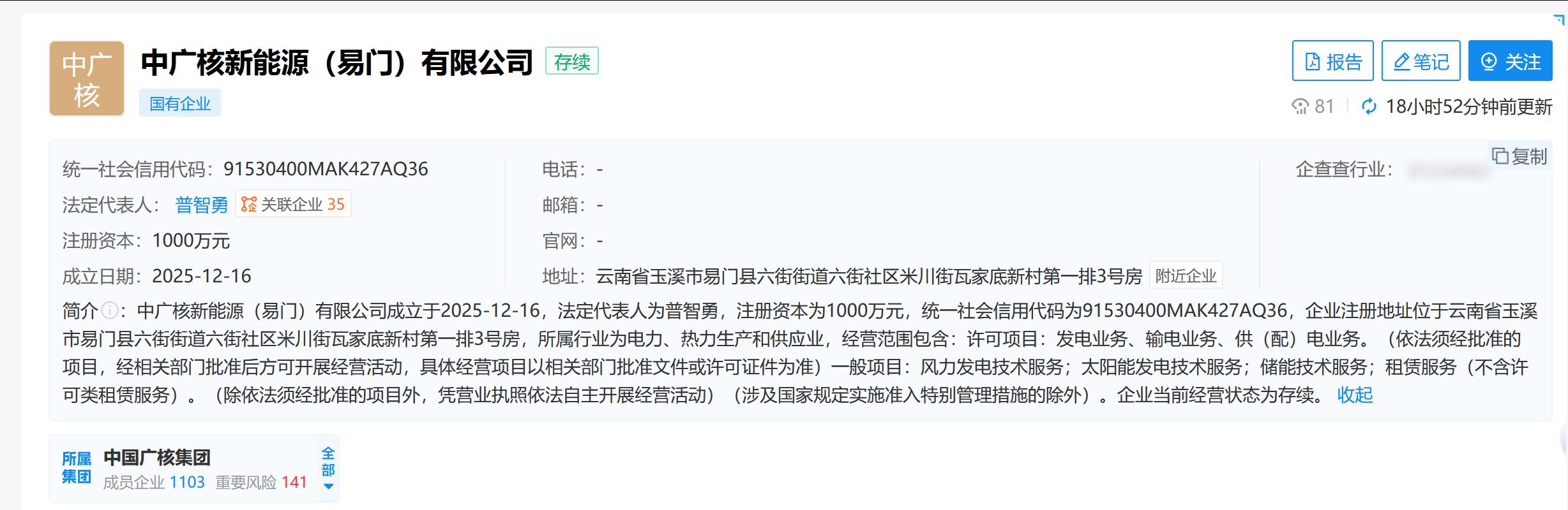 中广核落子易门：新能源布局再添云南新支点