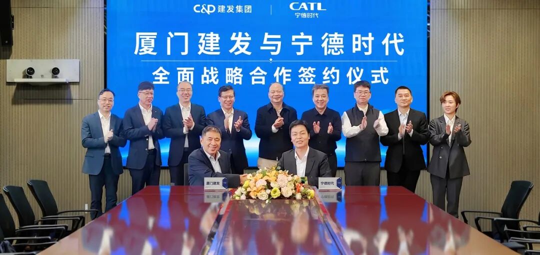 多领域深度整合，宁德时代与厦门建发迈向合作新阶段