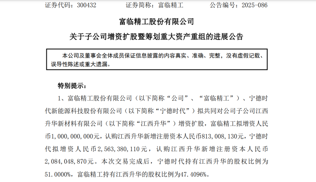 再砸26亿元！宁德时代控股头部材料商