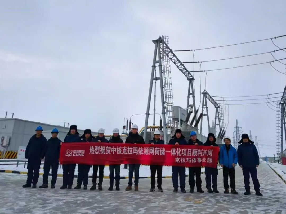 中核克拉玛依源网荷储 一体化项目全容量并网发电