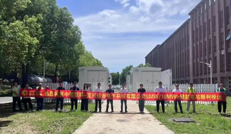 中国燃气携手宜兴硅谷电子打造5MW/10MWh储能项目 赋能电子材料智造升级