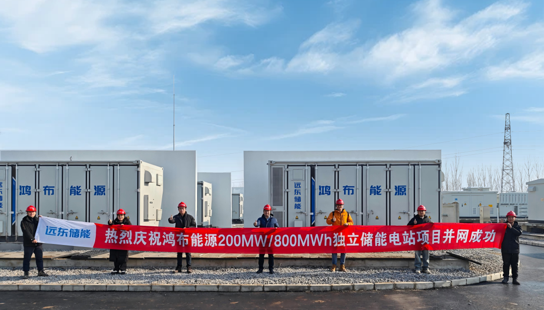 远东储能助力首个AI+800MWh储能项目成功并网