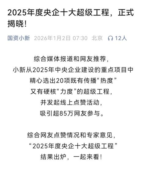 国家电网陇东—山东±800千伏特高压直流工程入选2025年度央企十大超级工程
