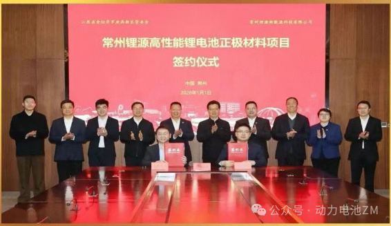 锂源科技24万吨高性能磷酸铁锂项目落地常州