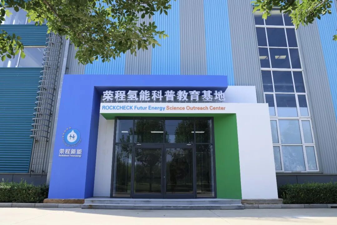 天津港保税区迎来首个天津市氢能科普新基地