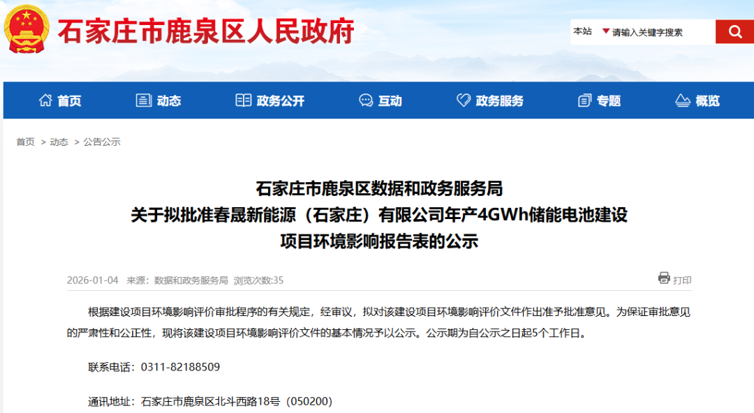 5亿元！春晟新能源年产4GWh储能电池项目落地河北石家庄