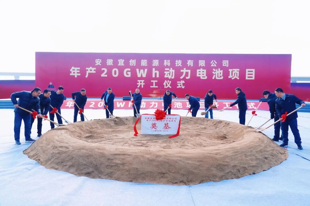 总投资48.5亿！安徽年产20GWh动力电池项目开工