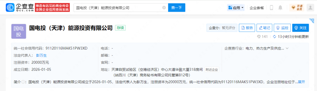 国家电投成立储能子公司,注册资本2亿!