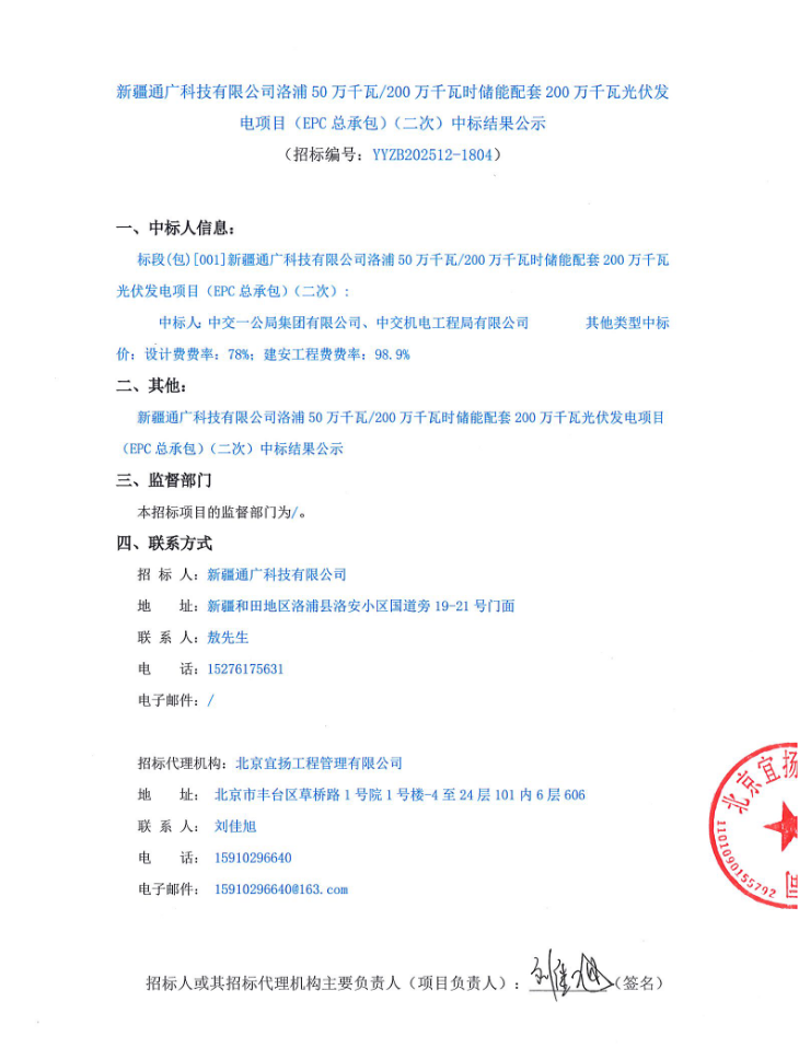 新疆2GW光伏EPC:中能建废标,中交系接手