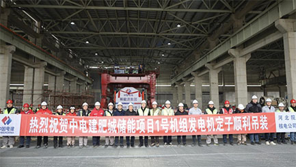 中电建肥城盐穴压缩空气储能电站项目273吨定子液压吊装圆满成功