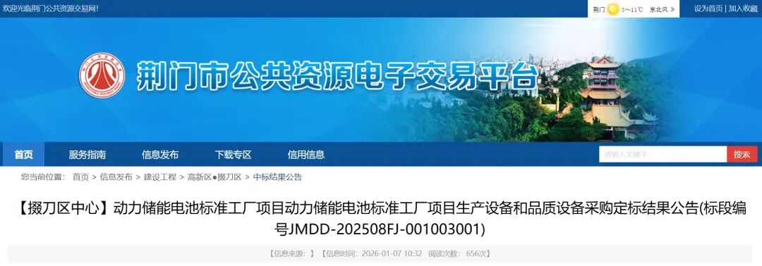 31.25亿储能项目！锂电设备巨头拿下