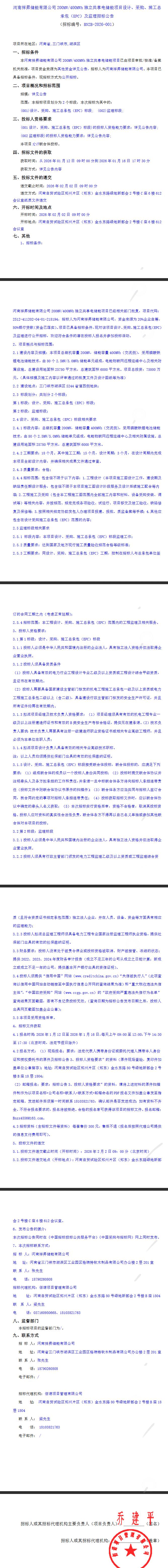 招标 | 河南200MW/400MWh独立共享电储能项目EPC及监理招标