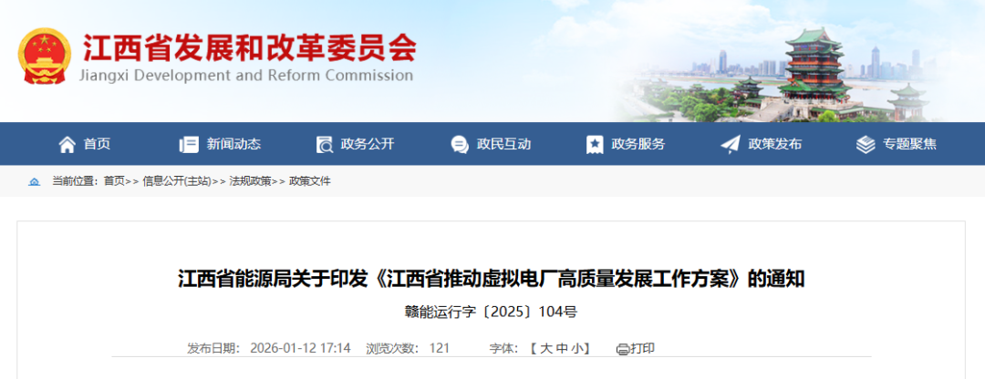 江西虚拟电厂：力争2027年调节能力100万千瓦，2030年300万千瓦，鼓励参与现货和应急调节交易