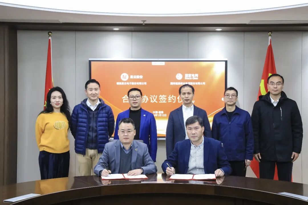 国网综能福建公司与星云股份达成合作 强强联合赋能绿色转型