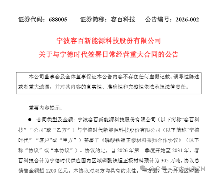 1200亿！容百科技与宁德时代签署磷酸铁锂巨单  
