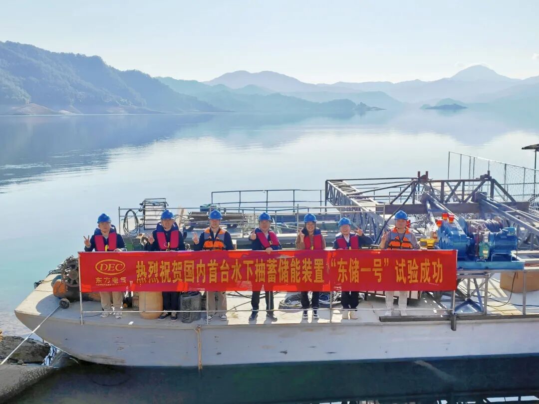 国内首台“水下抽水蓄能” !“东储一号”试验成功